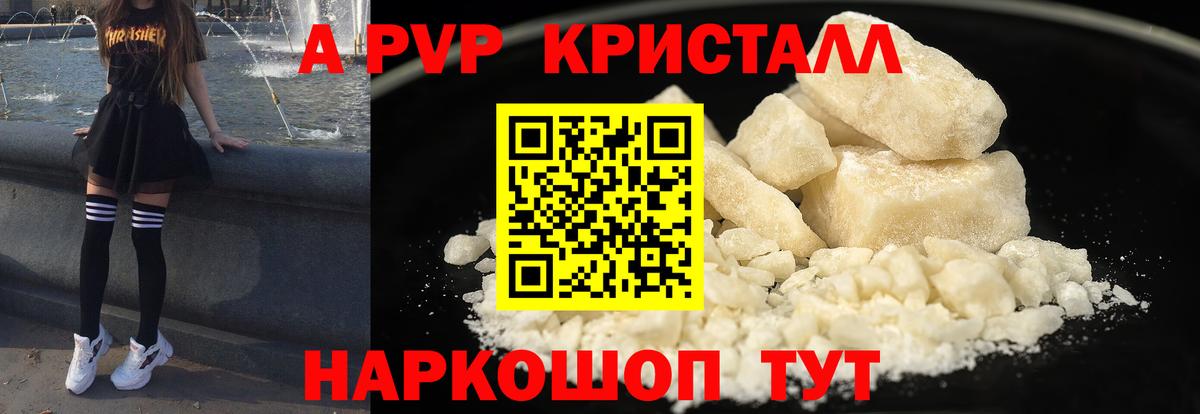 Семёнов  A PVP  Вход с VPN  Alpha PVP крисы CK  A-PVP кристаллы  как найти наркотики  A-PVP СК 