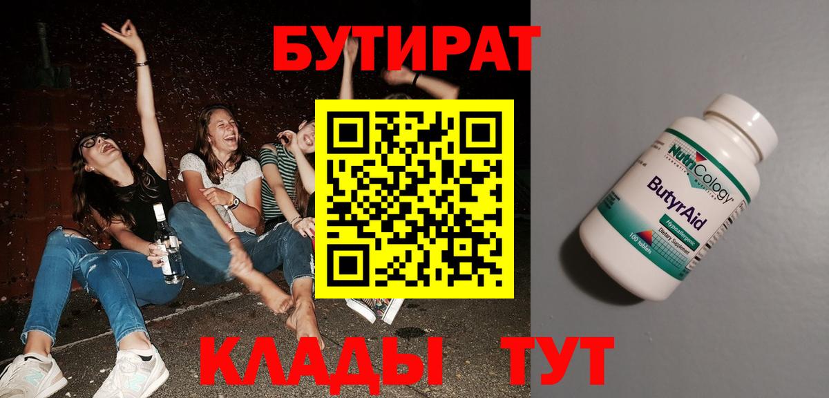 Семёнов  БУТИРАТ  Вход с VPN  БУТИРАТ буратино 