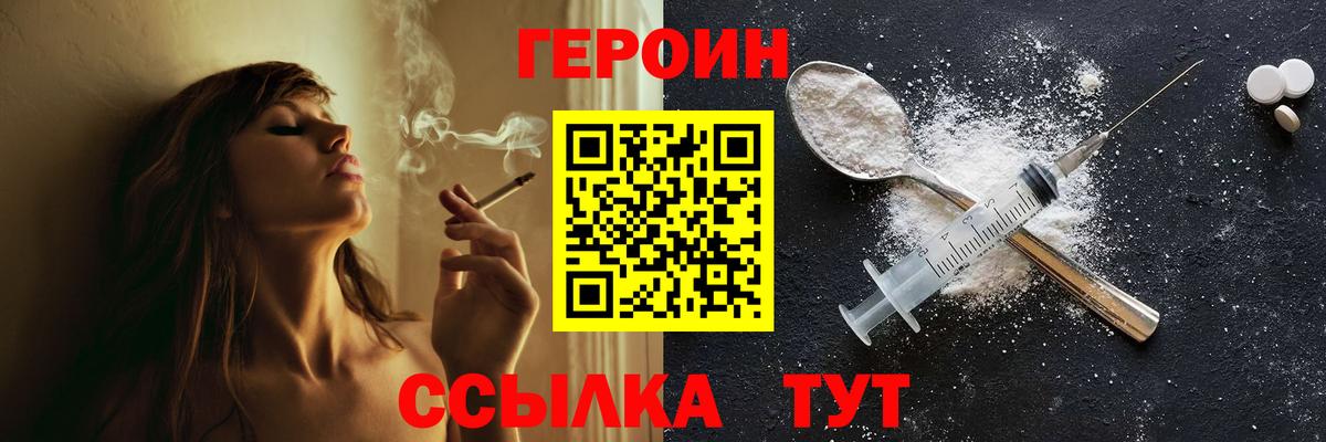 Героин Heroin  Вход с VPN  Семёнов 