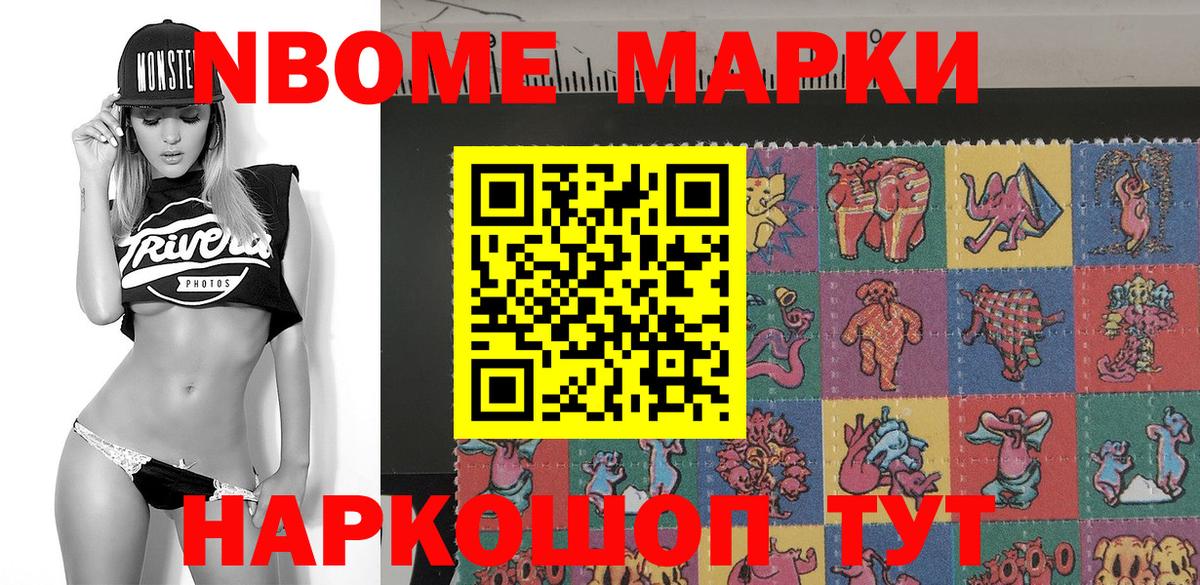 Семёнов  Марки N-bome 1,8мг  Марки N-bome 1,8мг  Марки NBOMe  купить наркоту  Вход с VPN 